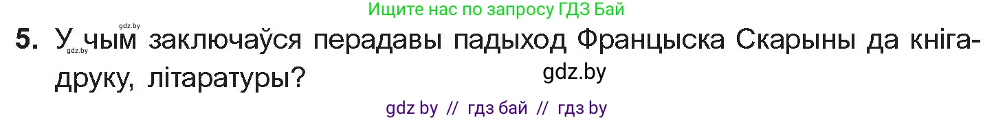 Белорусская литература (Беларуская літаратура), 10 класс Учебник, авторы: Бязлепкіна-Чарнякевіч Аксана Пятроўна, Акушэвіч Андрэй Аляксандравіч, Воюш Інга Дзмітрыеўна, Еўмянькоў В І, Заяц Н В, Караткевіч В І, Кузьміч Н В, Скакоўская А У, Часнок І Ч, издательство Нацыянальны інстытут адукацыі, Минск, 2020, зелёного цвета, страница 52, номер 5, Условие