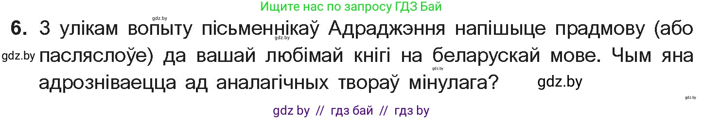 Белорусская литература (Беларуская літаратура), 10 класс Учебник, авторы: Бязлепкіна-Чарнякевіч Аксана Пятроўна, Акушэвіч Андрэй Аляксандравіч, Воюш Інга Дзмітрыеўна, Еўмянькоў В І, Заяц Н В, Караткевіч В І, Кузьміч Н В, Скакоўская А У, Часнок І Ч, издательство Нацыянальны інстытут адукацыі, Минск, 2020, зелёного цвета, страница 52, номер 6, Условие