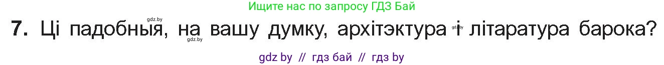 Белорусская литература (Беларуская літаратура), 10 класс Учебник, авторы: Бязлепкіна-Чарнякевіч Аксана Пятроўна, Акушэвіч Андрэй Аляксандравіч, Воюш Інга Дзмітрыеўна, Еўмянькоў В І, Заяц Н В, Караткевіч В І, Кузьміч Н В, Скакоўская А У, Часнок І Ч, издательство Нацыянальны інстытут адукацыі, Минск, 2020, зелёного цвета, страница 52, номер 7, Условие