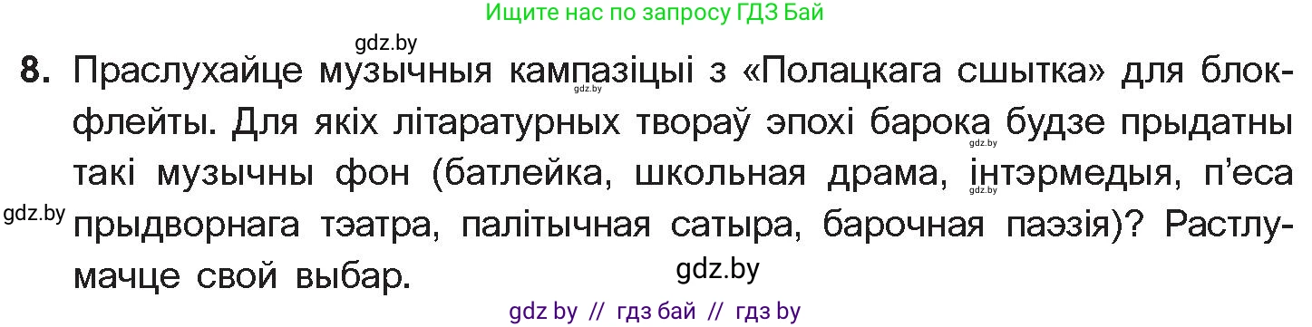 Белорусская литература (Беларуская літаратура), 10 класс Учебник, авторы: Бязлепкіна-Чарнякевіч Аксана Пятроўна, Акушэвіч Андрэй Аляксандравіч, Воюш Інга Дзмітрыеўна, Еўмянькоў В І, Заяц Н В, Караткевіч В І, Кузьміч Н В, Скакоўская А У, Часнок І Ч, издательство Нацыянальны інстытут адукацыі, Минск, 2020, зелёного цвета, страница 52, номер 8, Условие