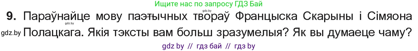 Белорусская литература (Беларуская літаратура), 10 класс Учебник, авторы: Бязлепкіна-Чарнякевіч Аксана Пятроўна, Акушэвіч Андрэй Аляксандравіч, Воюш Інга Дзмітрыеўна, Еўмянькоў В І, Заяц Н В, Караткевіч В І, Кузьміч Н В, Скакоўская А У, Часнок І Ч, издательство Нацыянальны інстытут адукацыі, Минск, 2020, зелёного цвета, страница 52, номер 9, Условие