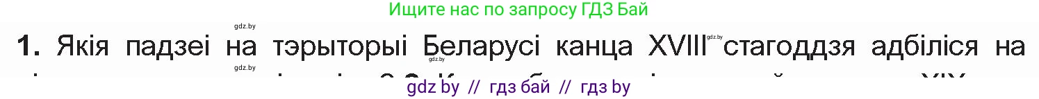 Белорусская литература (Беларуская літаратура), 10 класс Учебник, авторы: Бязлепкіна-Чарнякевіч Аксана Пятроўна, Акушэвіч Андрэй Аляксандравіч, Воюш Інга Дзмітрыеўна, Еўмянькоў В І, Заяц Н В, Караткевіч В І, Кузьміч Н В, Скакоўская А У, Часнок І Ч, издательство Нацыянальны інстытут адукацыі, Минск, 2020, зелёного цвета, страница 53, номер 1, Условие