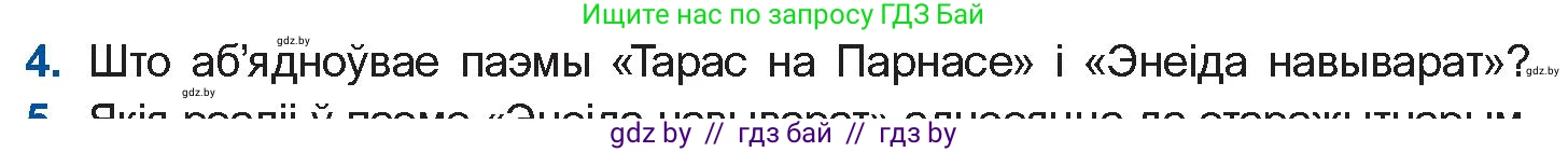 Белорусская литература (Беларуская літаратура), 10 класс Учебник, авторы: Бязлепкіна-Чарнякевіч Аксана Пятроўна, Акушэвіч Андрэй Аляксандравіч, Воюш Інга Дзмітрыеўна, Еўмянькоў В І, Заяц Н В, Караткевіч В І, Кузьміч Н В, Скакоўская А У, Часнок І Ч, издательство Нацыянальны інстытут адукацыі, Минск, 2020, зелёного цвета, страница 59, номер 4, Условие