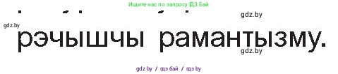 Белорусская литература (Беларуская літаратура), 10 класс Учебник, авторы: Бязлепкіна-Чарнякевіч Аксана Пятроўна, Акушэвіч Андрэй Аляксандравіч, Воюш Інга Дзмітрыеўна, Еўмянькоў В І, Заяц Н В, Караткевіч В І, Кузьміч Н В, Скакоўская А У, Часнок І Ч, издательство Нацыянальны інстытут адукацыі, Минск, 2020, зелёного цвета, страница 59, номер 2, Условие (продолжение 2)