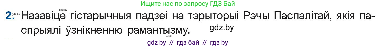 Белорусская литература (Беларуская літаратура), 10 класс Учебник, авторы: Бязлепкіна-Чарнякевіч Аксана Пятроўна, Акушэвіч Андрэй Аляксандравіч, Воюш Інга Дзмітрыеўна, Еўмянькоў В І, Заяц Н В, Караткевіч В І, Кузьміч Н В, Скакоўская А У, Часнок І Ч, издательство Нацыянальны інстытут адукацыі, Минск, 2020, зелёного цвета, страница 62, номер 2, Условие