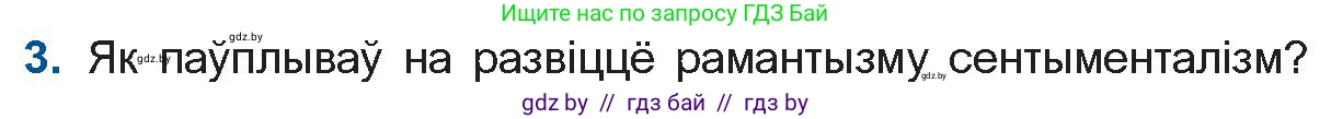 Белорусская литература (Беларуская літаратура), 10 класс Учебник, авторы: Бязлепкіна-Чарнякевіч Аксана Пятроўна, Акушэвіч Андрэй Аляксандравіч, Воюш Інга Дзмітрыеўна, Еўмянькоў В І, Заяц Н В, Караткевіч В І, Кузьміч Н В, Скакоўская А У, Часнок І Ч, издательство Нацыянальны інстытут адукацыі, Минск, 2020, зелёного цвета, страница 62, номер 3, Условие