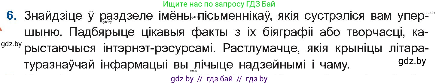 Белорусская литература (Беларуская літаратура), 10 класс Учебник, авторы: Бязлепкіна-Чарнякевіч Аксана Пятроўна, Акушэвіч Андрэй Аляксандравіч, Воюш Інга Дзмітрыеўна, Еўмянькоў В І, Заяц Н В, Караткевіч В І, Кузьміч Н В, Скакоўская А У, Часнок І Ч, издательство Нацыянальны інстытут адукацыі, Минск, 2020, зелёного цвета, страница 62, номер 6, Условие