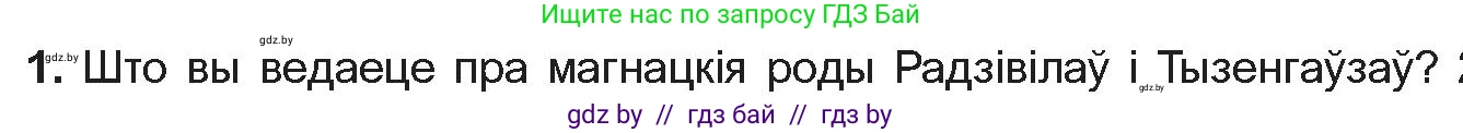 Белорусская литература (Беларуская літаратура), 10 класс Учебник, авторы: Бязлепкіна-Чарнякевіч Аксана Пятроўна, Акушэвіч Андрэй Аляксандравіч, Воюш Інга Дзмітрыеўна, Еўмянькоў В І, Заяц Н В, Караткевіч В І, Кузьміч Н В, Скакоўская А У, Часнок І Ч, издательство Нацыянальны інстытут адукацыі, Минск, 2020, зелёного цвета, страница 63, номер 1, Условие