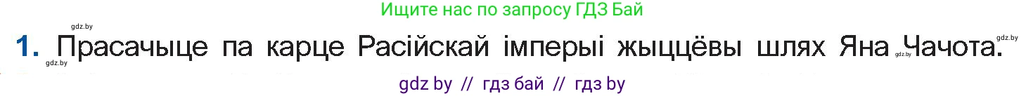 Белорусская литература (Беларуская літаратура), 10 класс Учебник, авторы: Бязлепкіна-Чарнякевіч Аксана Пятроўна, Акушэвіч Андрэй Аляксандравіч, Воюш Інга Дзмітрыеўна, Еўмянькоў В І, Заяц Н В, Караткевіч В І, Кузьміч Н В, Скакоўская А У, Часнок І Ч, издательство Нацыянальны інстытут адукацыі, Минск, 2020, зелёного цвета, страница 66, номер 1, Условие