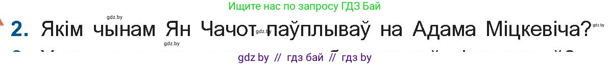 Белорусская литература (Беларуская літаратура), 10 класс Учебник, авторы: Бязлепкіна-Чарнякевіч Аксана Пятроўна, Акушэвіч Андрэй Аляксандравіч, Воюш Інга Дзмітрыеўна, Еўмянькоў В І, Заяц Н В, Караткевіч В І, Кузьміч Н В, Скакоўская А У, Часнок І Ч, издательство Нацыянальны інстытут адукацыі, Минск, 2020, зелёного цвета, страница 66, номер 2, Условие