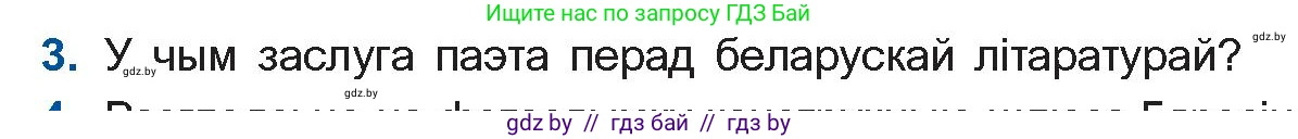 Белорусская литература (Беларуская літаратура), 10 класс Учебник, авторы: Бязлепкіна-Чарнякевіч Аксана Пятроўна, Акушэвіч Андрэй Аляксандравіч, Воюш Інга Дзмітрыеўна, Еўмянькоў В І, Заяц Н В, Караткевіч В І, Кузьміч Н В, Скакоўская А У, Часнок І Ч, издательство Нацыянальны інстытут адукацыі, Минск, 2020, зелёного цвета, страница 66, номер 3, Условие