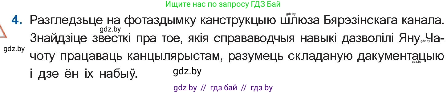 Белорусская литература (Беларуская літаратура), 10 класс Учебник, авторы: Бязлепкіна-Чарнякевіч Аксана Пятроўна, Акушэвіч Андрэй Аляксандравіч, Воюш Інга Дзмітрыеўна, Еўмянькоў В І, Заяц Н В, Караткевіч В І, Кузьміч Н В, Скакоўская А У, Часнок І Ч, издательство Нацыянальны інстытут адукацыі, Минск, 2020, зелёного цвета, страница 66, номер 4, Условие