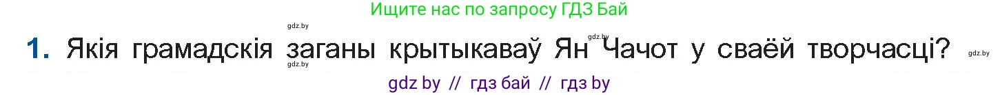 Белорусская литература (Беларуская літаратура), 10 класс Учебник, авторы: Бязлепкіна-Чарнякевіч Аксана Пятроўна, Акушэвіч Андрэй Аляксандравіч, Воюш Інга Дзмітрыеўна, Еўмянькоў В І, Заяц Н В, Караткевіч В І, Кузьміч Н В, Скакоўская А У, Часнок І Ч, издательство Нацыянальны інстытут адукацыі, Минск, 2020, зелёного цвета, страница 68, номер 1, Условие