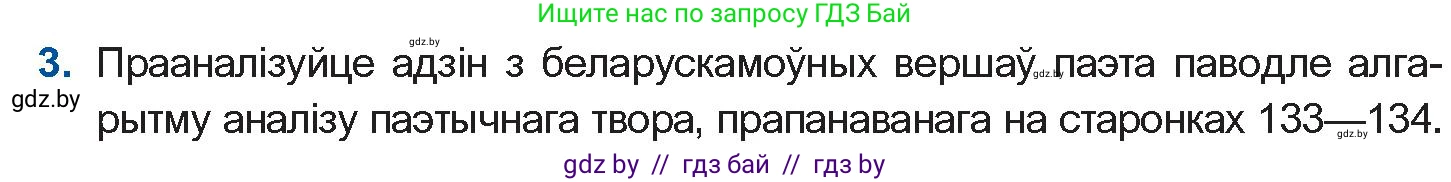 Белорусская литература (Беларуская літаратура), 10 класс Учебник, авторы: Бязлепкіна-Чарнякевіч Аксана Пятроўна, Акушэвіч Андрэй Аляксандравіч, Воюш Інга Дзмітрыеўна, Еўмянькоў В І, Заяц Н В, Караткевіч В І, Кузьміч Н В, Скакоўская А У, Часнок І Ч, издательство Нацыянальны інстытут адукацыі, Минск, 2020, зелёного цвета, страница 68, номер 3, Условие