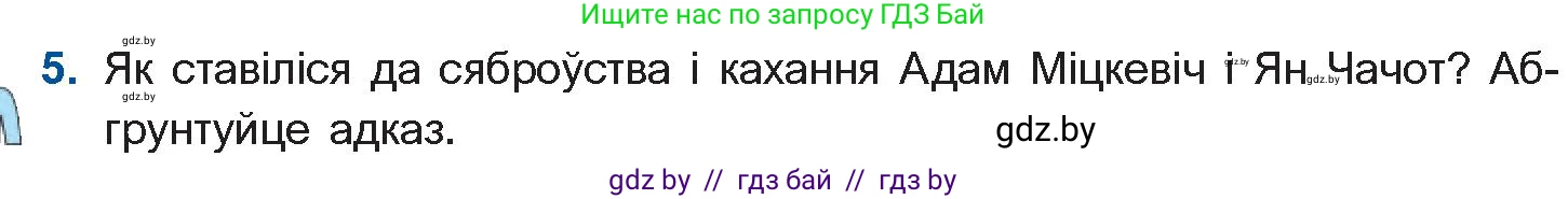 Белорусская литература (Беларуская літаратура), 10 класс Учебник, авторы: Бязлепкіна-Чарнякевіч Аксана Пятроўна, Акушэвіч Андрэй Аляксандравіч, Воюш Інга Дзмітрыеўна, Еўмянькоў В І, Заяц Н В, Караткевіч В І, Кузьміч Н В, Скакоўская А У, Часнок І Ч, издательство Нацыянальны інстытут адукацыі, Минск, 2020, зелёного цвета, страница 68, номер 5, Условие