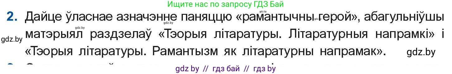 Белорусская литература (Беларуская літаратура), 10 класс Учебник, авторы: Бязлепкіна-Чарнякевіч Аксана Пятроўна, Акушэвіч Андрэй Аляксандравіч, Воюш Інга Дзмітрыеўна, Еўмянькоў В І, Заяц Н В, Караткевіч В І, Кузьміч Н В, Скакоўская А У, Часнок І Ч, издательство Нацыянальны інстытут адукацыі, Минск, 2020, зелёного цвета, страница 70, номер 2, Условие