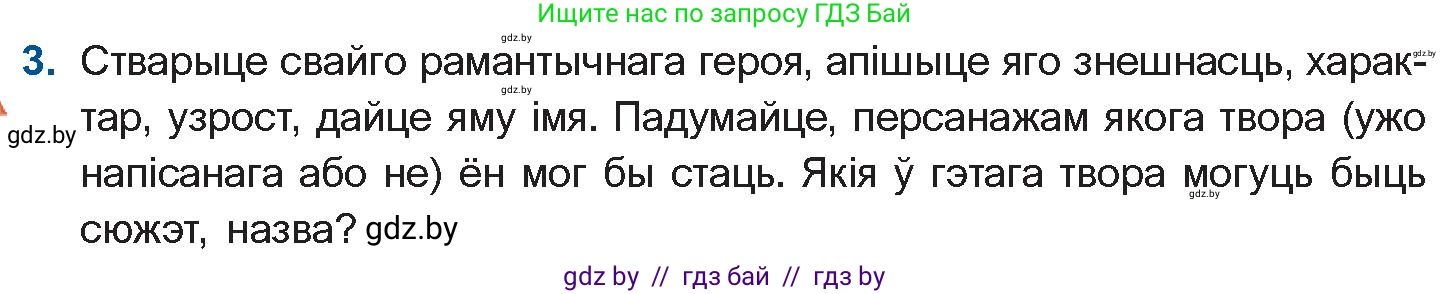 Белорусская литература (Беларуская літаратура), 10 класс Учебник, авторы: Бязлепкіна-Чарнякевіч Аксана Пятроўна, Акушэвіч Андрэй Аляксандравіч, Воюш Інга Дзмітрыеўна, Еўмянькоў В І, Заяц Н В, Караткевіч В І, Кузьміч Н В, Скакоўская А У, Часнок І Ч, издательство Нацыянальны інстытут адукацыі, Минск, 2020, зелёного цвета, страница 70, номер 3, Условие