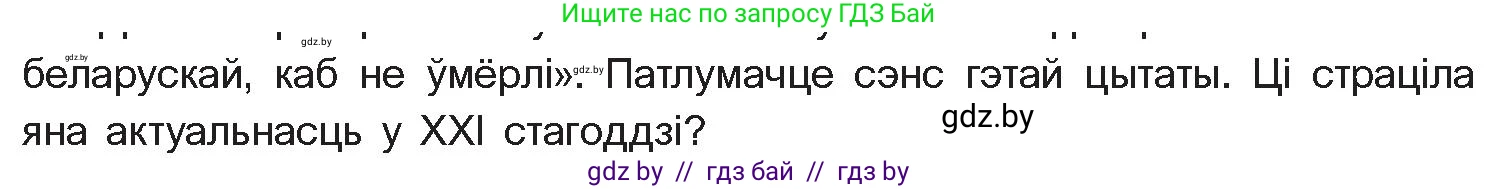 Белорусская литература (Беларуская літаратура), 10 класс Учебник, авторы: Бязлепкіна-Чарнякевіч Аксана Пятроўна, Акушэвіч Андрэй Аляксандравіч, Воюш Інга Дзмітрыеўна, Еўмянькоў В І, Заяц Н В, Караткевіч В І, Кузьміч Н В, Скакоўская А У, Часнок І Ч, издательство Нацыянальны інстытут адукацыі, Минск, 2020, зелёного цвета, страница 70, номер 2, Условие (продолжение 2)