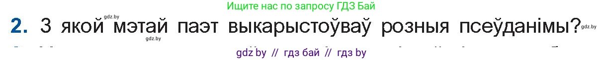 Белорусская литература (Беларуская літаратура), 10 класс Учебник, авторы: Бязлепкіна-Чарнякевіч Аксана Пятроўна, Акушэвіч Андрэй Аляксандравіч, Воюш Інга Дзмітрыеўна, Еўмянькоў В І, Заяц Н В, Караткевіч В І, Кузьміч Н В, Скакоўская А У, Часнок І Ч, издательство Нацыянальны інстытут адукацыі, Минск, 2020, зелёного цвета, страница 74, номер 2, Условие