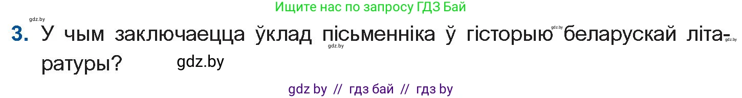 Белорусская литература (Беларуская літаратура), 10 класс Учебник, авторы: Бязлепкіна-Чарнякевіч Аксана Пятроўна, Акушэвіч Андрэй Аляксандравіч, Воюш Інга Дзмітрыеўна, Еўмянькоў В І, Заяц Н В, Караткевіч В І, Кузьміч Н В, Скакоўская А У, Часнок І Ч, издательство Нацыянальны інстытут адукацыі, Минск, 2020, зелёного цвета, страница 74, номер 3, Условие