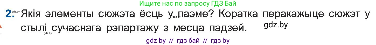 Белорусская литература (Беларуская літаратура), 10 класс Учебник, авторы: Бязлепкіна-Чарнякевіч Аксана Пятроўна, Акушэвіч Андрэй Аляксандравіч, Воюш Інга Дзмітрыеўна, Еўмянькоў В І, Заяц Н В, Караткевіч В І, Кузьміч Н В, Скакоўская А У, Часнок І Ч, издательство Нацыянальны інстытут адукацыі, Минск, 2020, зелёного цвета, страница 76, номер 2, Условие
