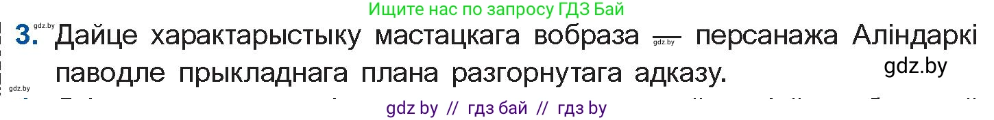 Белорусская литература (Беларуская літаратура), 10 класс Учебник, авторы: Бязлепкіна-Чарнякевіч Аксана Пятроўна, Акушэвіч Андрэй Аляксандравіч, Воюш Інга Дзмітрыеўна, Еўмянькоў В І, Заяц Н В, Караткевіч В І, Кузьміч Н В, Скакоўская А У, Часнок І Ч, издательство Нацыянальны інстытут адукацыі, Минск, 2020, зелёного цвета, страница 76, номер 3, Условие
