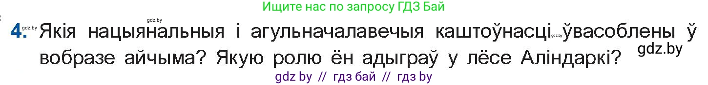 Белорусская литература (Беларуская літаратура), 10 класс Учебник, авторы: Бязлепкіна-Чарнякевіч Аксана Пятроўна, Акушэвіч Андрэй Аляксандравіч, Воюш Інга Дзмітрыеўна, Еўмянькоў В І, Заяц Н В, Караткевіч В І, Кузьміч Н В, Скакоўская А У, Часнок І Ч, издательство Нацыянальны інстытут адукацыі, Минск, 2020, зелёного цвета, страница 76, номер 4, Условие