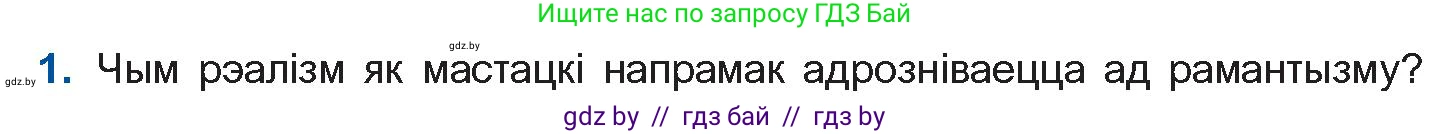 Белорусская литература (Беларуская літаратура), 10 класс Учебник, авторы: Бязлепкіна-Чарнякевіч Аксана Пятроўна, Акушэвіч Андрэй Аляксандравіч, Воюш Інга Дзмітрыеўна, Еўмянькоў В І, Заяц Н В, Караткевіч В І, Кузьміч Н В, Скакоўская А У, Часнок І Ч, издательство Нацыянальны інстытут адукацыі, Минск, 2020, зелёного цвета, страница 78, номер 1, Условие