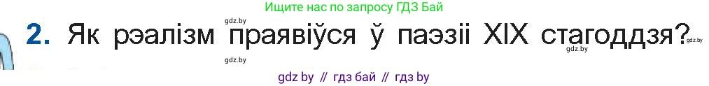Белорусская литература (Беларуская літаратура), 10 класс Учебник, авторы: Бязлепкіна-Чарнякевіч Аксана Пятроўна, Акушэвіч Андрэй Аляксандравіч, Воюш Інга Дзмітрыеўна, Еўмянькоў В І, Заяц Н В, Караткевіч В І, Кузьміч Н В, Скакоўская А У, Часнок І Ч, издательство Нацыянальны інстытут адукацыі, Минск, 2020, зелёного цвета, страница 78, номер 2, Условие