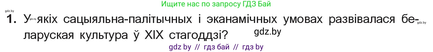 Белорусская литература (Беларуская літаратура), 10 класс Учебник, авторы: Бязлепкіна-Чарнякевіч Аксана Пятроўна, Акушэвіч Андрэй Аляксандравіч, Воюш Інга Дзмітрыеўна, Еўмянькоў В І, Заяц Н В, Караткевіч В І, Кузьміч Н В, Скакоўская А У, Часнок І Ч, издательство Нацыянальны інстытут адукацыі, Минск, 2020, зелёного цвета, страница 78, номер 1, Условие