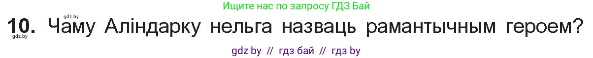 Белорусская литература (Беларуская літаратура), 10 класс Учебник, авторы: Бязлепкіна-Чарнякевіч Аксана Пятроўна, Акушэвіч Андрэй Аляксандравіч, Воюш Інга Дзмітрыеўна, Еўмянькоў В І, Заяц Н В, Караткевіч В І, Кузьміч Н В, Скакоўская А У, Часнок І Ч, издательство Нацыянальны інстытут адукацыі, Минск, 2020, зелёного цвета, страница 78, номер 10, Условие