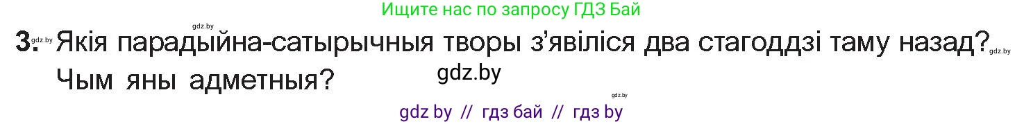 Белорусская литература (Беларуская літаратура), 10 класс Учебник, авторы: Бязлепкіна-Чарнякевіч Аксана Пятроўна, Акушэвіч Андрэй Аляксандравіч, Воюш Інга Дзмітрыеўна, Еўмянькоў В І, Заяц Н В, Караткевіч В І, Кузьміч Н В, Скакоўская А У, Часнок І Ч, издательство Нацыянальны інстытут адукацыі, Минск, 2020, зелёного цвета, страница 78, номер 3, Условие