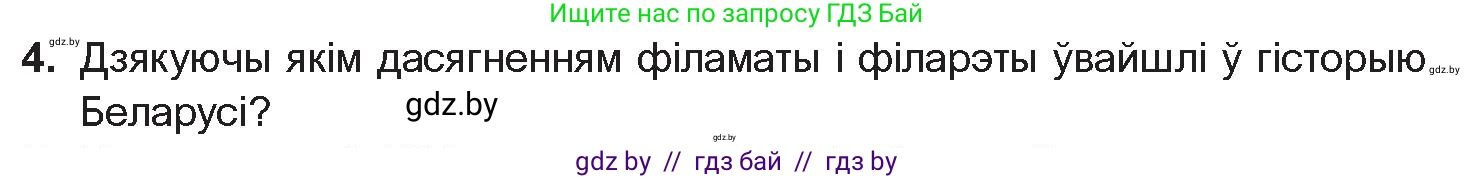 Белорусская литература (Беларуская літаратура), 10 класс Учебник, авторы: Бязлепкіна-Чарнякевіч Аксана Пятроўна, Акушэвіч Андрэй Аляксандравіч, Воюш Інга Дзмітрыеўна, Еўмянькоў В І, Заяц Н В, Караткевіч В І, Кузьміч Н В, Скакоўская А У, Часнок І Ч, издательство Нацыянальны інстытут адукацыі, Минск, 2020, зелёного цвета, страница 78, номер 4, Условие