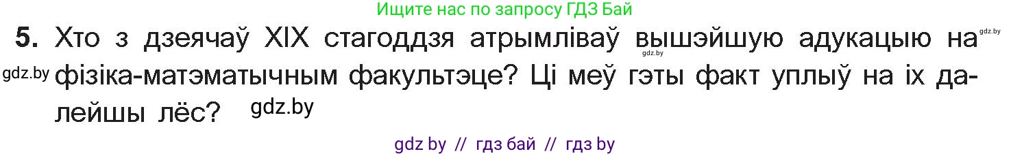 Белорусская литература (Беларуская літаратура), 10 класс Учебник, авторы: Бязлепкіна-Чарнякевіч Аксана Пятроўна, Акушэвіч Андрэй Аляксандравіч, Воюш Інга Дзмітрыеўна, Еўмянькоў В І, Заяц Н В, Караткевіч В І, Кузьміч Н В, Скакоўская А У, Часнок І Ч, издательство Нацыянальны інстытут адукацыі, Минск, 2020, зелёного цвета, страница 78, номер 5, Условие
