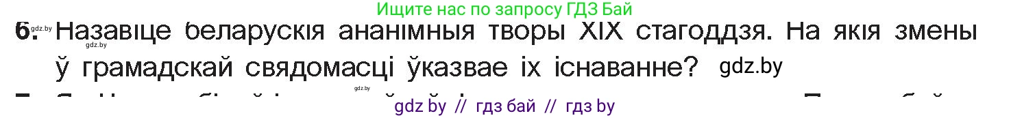Белорусская литература (Беларуская літаратура), 10 класс Учебник, авторы: Бязлепкіна-Чарнякевіч Аксана Пятроўна, Акушэвіч Андрэй Аляксандравіч, Воюш Інга Дзмітрыеўна, Еўмянькоў В І, Заяц Н В, Караткевіч В І, Кузьміч Н В, Скакоўская А У, Часнок І Ч, издательство Нацыянальны інстытут адукацыі, Минск, 2020, зелёного цвета, страница 78, номер 6, Условие