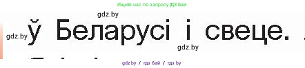 Белорусская литература (Беларуская літаратура), 10 класс Учебник, авторы: Бязлепкіна-Чарнякевіч Аксана Пятроўна, Акушэвіч Андрэй Аляксандравіч, Воюш Інга Дзмітрыеўна, Еўмянькоў В І, Заяц Н В, Караткевіч В І, Кузьміч Н В, Скакоўская А У, Часнок І Ч, издательство Нацыянальны інстытут адукацыі, Минск, 2020, зелёного цвета, страница 79, номер 1, Условие (продолжение 2)