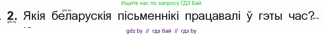 Белорусская литература (Беларуская літаратура), 10 класс Учебник, авторы: Бязлепкіна-Чарнякевіч Аксана Пятроўна, Акушэвіч Андрэй Аляксандравіч, Воюш Інга Дзмітрыеўна, Еўмянькоў В І, Заяц Н В, Караткевіч В І, Кузьміч Н В, Скакоўская А У, Часнок І Ч, издательство Нацыянальны інстытут адукацыі, Минск, 2020, зелёного цвета, страница 79, номер 2, Условие