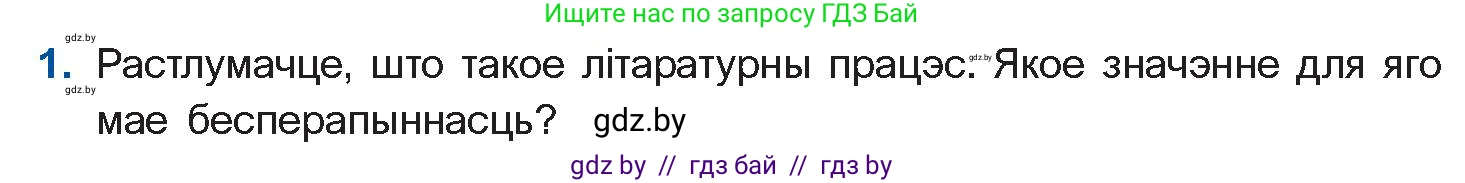 Белорусская литература (Беларуская літаратура), 10 класс Учебник, авторы: Бязлепкіна-Чарнякевіч Аксана Пятроўна, Акушэвіч Андрэй Аляксандравіч, Воюш Інга Дзмітрыеўна, Еўмянькоў В І, Заяц Н В, Караткевіч В І, Кузьміч Н В, Скакоўская А У, Часнок І Ч, издательство Нацыянальны інстытут адукацыі, Минск, 2020, зелёного цвета, страница 84, номер 1, Условие