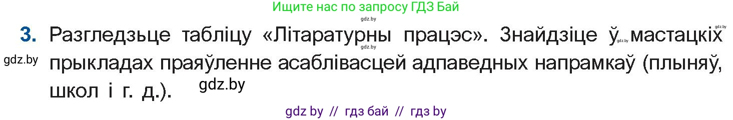 Белорусская литература (Беларуская літаратура), 10 класс Учебник, авторы: Бязлепкіна-Чарнякевіч Аксана Пятроўна, Акушэвіч Андрэй Аляксандравіч, Воюш Інга Дзмітрыеўна, Еўмянькоў В І, Заяц Н В, Караткевіч В І, Кузьміч Н В, Скакоўская А У, Часнок І Ч, издательство Нацыянальны інстытут адукацыі, Минск, 2020, зелёного цвета, страница 85, номер 3, Условие