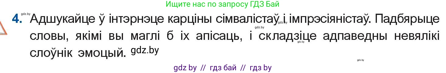 Белорусская литература (Беларуская літаратура), 10 класс Учебник, авторы: Бязлепкіна-Чарнякевіч Аксана Пятроўна, Акушэвіч Андрэй Аляксандравіч, Воюш Інга Дзмітрыеўна, Еўмянькоў В І, Заяц Н В, Караткевіч В І, Кузьміч Н В, Скакоўская А У, Часнок І Ч, издательство Нацыянальны інстытут адукацыі, Минск, 2020, зелёного цвета, страница 85, номер 4, Условие
