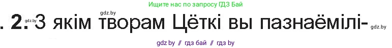Белорусская литература (Беларуская літаратура), 10 класс Учебник, авторы: Бязлепкіна-Чарнякевіч Аксана Пятроўна, Акушэвіч Андрэй Аляксандравіч, Воюш Інга Дзмітрыеўна, Еўмянькоў В І, Заяц Н В, Караткевіч В І, Кузьміч Н В, Скакоўская А У, Часнок І Ч, издательство Нацыянальны інстытут адукацыі, Минск, 2020, зелёного цвета, страница 87, номер 2, Условие