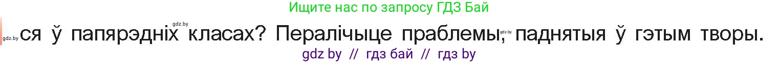 Белорусская литература (Беларуская літаратура), 10 класс Учебник, авторы: Бязлепкіна-Чарнякевіч Аксана Пятроўна, Акушэвіч Андрэй Аляксандравіч, Воюш Інга Дзмітрыеўна, Еўмянькоў В І, Заяц Н В, Караткевіч В І, Кузьміч Н В, Скакоўская А У, Часнок І Ч, издательство Нацыянальны інстытут адукацыі, Минск, 2020, зелёного цвета, страница 87, номер 2, Условие (продолжение 2)