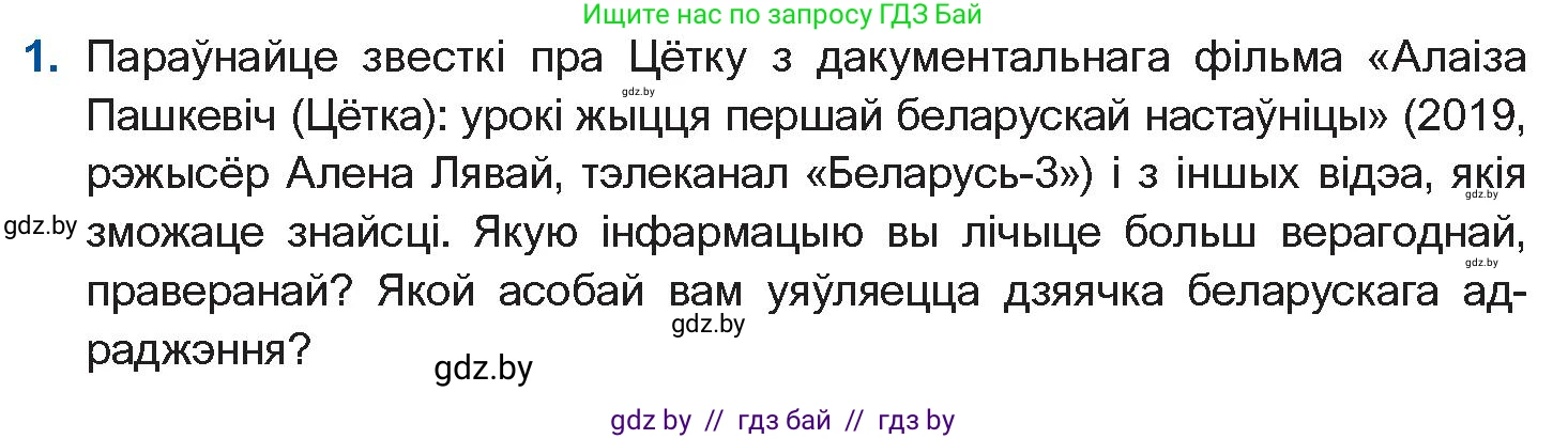 Белорусская литература (Беларуская літаратура), 10 класс Учебник, авторы: Бязлепкіна-Чарнякевіч Аксана Пятроўна, Акушэвіч Андрэй Аляксандравіч, Воюш Інга Дзмітрыеўна, Еўмянькоў В І, Заяц Н В, Караткевіч В І, Кузьміч Н В, Скакоўская А У, Часнок І Ч, издательство Нацыянальны інстытут адукацыі, Минск, 2020, зелёного цвета, страница 90, номер 1, Условие