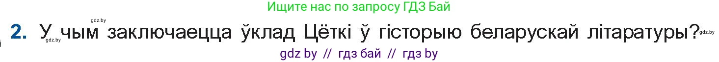 Белорусская литература (Беларуская літаратура), 10 класс Учебник, авторы: Бязлепкіна-Чарнякевіч Аксана Пятроўна, Акушэвіч Андрэй Аляксандравіч, Воюш Інга Дзмітрыеўна, Еўмянькоў В І, Заяц Н В, Караткевіч В І, Кузьміч Н В, Скакоўская А У, Часнок І Ч, издательство Нацыянальны інстытут адукацыі, Минск, 2020, зелёного цвета, страница 90, номер 2, Условие