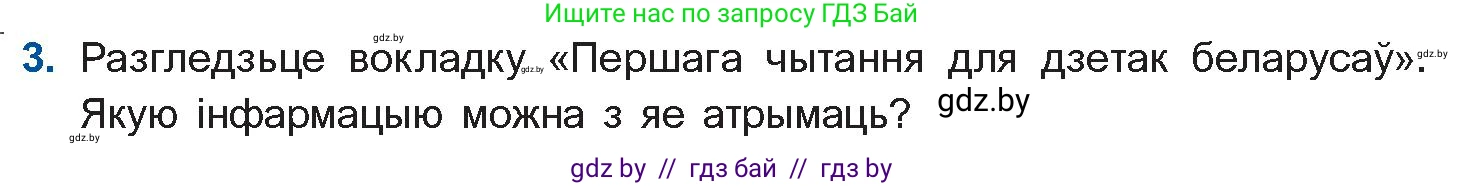 Белорусская литература (Беларуская літаратура), 10 класс Учебник, авторы: Бязлепкіна-Чарнякевіч Аксана Пятроўна, Акушэвіч Андрэй Аляксандравіч, Воюш Інга Дзмітрыеўна, Еўмянькоў В І, Заяц Н В, Караткевіч В І, Кузьміч Н В, Скакоўская А У, Часнок І Ч, издательство Нацыянальны інстытут адукацыі, Минск, 2020, зелёного цвета, страница 90, номер 3, Условие