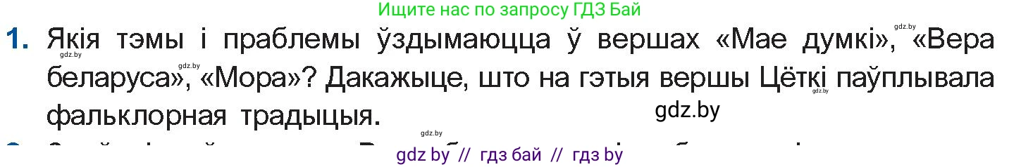 Белорусская литература (Беларуская літаратура), 10 класс Учебник, авторы: Бязлепкіна-Чарнякевіч Аксана Пятроўна, Акушэвіч Андрэй Аляксандравіч, Воюш Інга Дзмітрыеўна, Еўмянькоў В І, Заяц Н В, Караткевіч В І, Кузьміч Н В, Скакоўская А У, Часнок І Ч, издательство Нацыянальны інстытут адукацыі, Минск, 2020, зелёного цвета, страница 93, номер 1, Условие