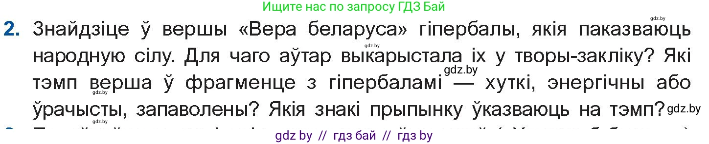 Белорусская литература (Беларуская літаратура), 10 класс Учебник, авторы: Бязлепкіна-Чарнякевіч Аксана Пятроўна, Акушэвіч Андрэй Аляксандравіч, Воюш Інга Дзмітрыеўна, Еўмянькоў В І, Заяц Н В, Караткевіч В І, Кузьміч Н В, Скакоўская А У, Часнок І Ч, издательство Нацыянальны інстытут адукацыі, Минск, 2020, зелёного цвета, страница 93, номер 2, Условие