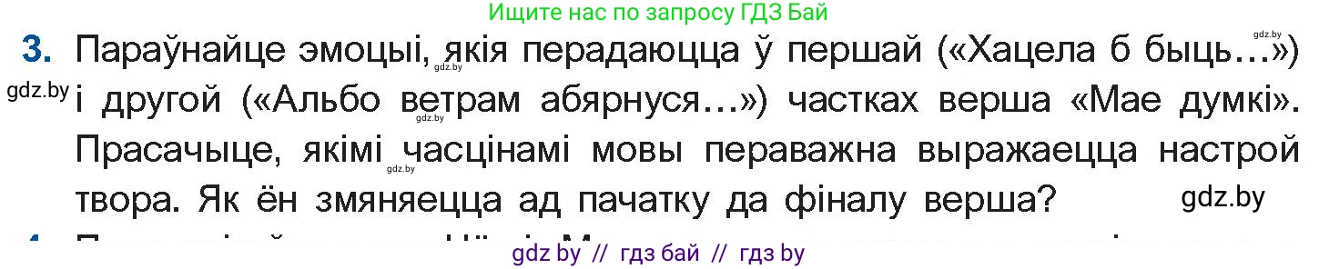 Белорусская литература (Беларуская літаратура), 10 класс Учебник, авторы: Бязлепкіна-Чарнякевіч Аксана Пятроўна, Акушэвіч Андрэй Аляксандравіч, Воюш Інга Дзмітрыеўна, Еўмянькоў В І, Заяц Н В, Караткевіч В І, Кузьміч Н В, Скакоўская А У, Часнок І Ч, издательство Нацыянальны інстытут адукацыі, Минск, 2020, зелёного цвета, страница 93, номер 3, Условие