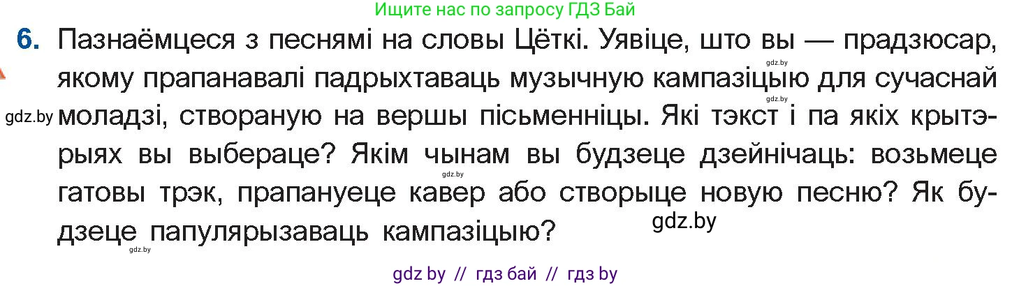 Белорусская литература (Беларуская літаратура), 10 класс Учебник, авторы: Бязлепкіна-Чарнякевіч Аксана Пятроўна, Акушэвіч Андрэй Аляксандравіч, Воюш Інга Дзмітрыеўна, Еўмянькоў В І, Заяц Н В, Караткевіч В І, Кузьміч Н В, Скакоўская А У, Часнок І Ч, издательство Нацыянальны інстытут адукацыі, Минск, 2020, зелёного цвета, страница 93, номер 6, Условие