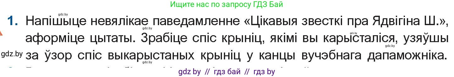 Белорусская литература (Беларуская літаратура), 10 класс Учебник, авторы: Бязлепкіна-Чарнякевіч Аксана Пятроўна, Акушэвіч Андрэй Аляксандравіч, Воюш Інга Дзмітрыеўна, Еўмянькоў В І, Заяц Н В, Караткевіч В І, Кузьміч Н В, Скакоўская А У, Часнок І Ч, издательство Нацыянальны інстытут адукацыі, Минск, 2020, зелёного цвета, страница 95, номер 1, Условие